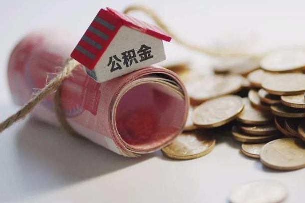 滁州公积金贷款房产解押（公积金房贷解押手续怎么办理）